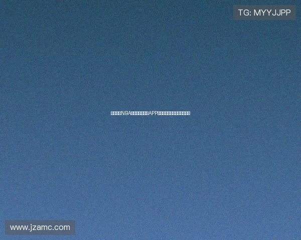 免费畅享NBA直播体验的最佳APP推荐，快速观看赛事不容错过