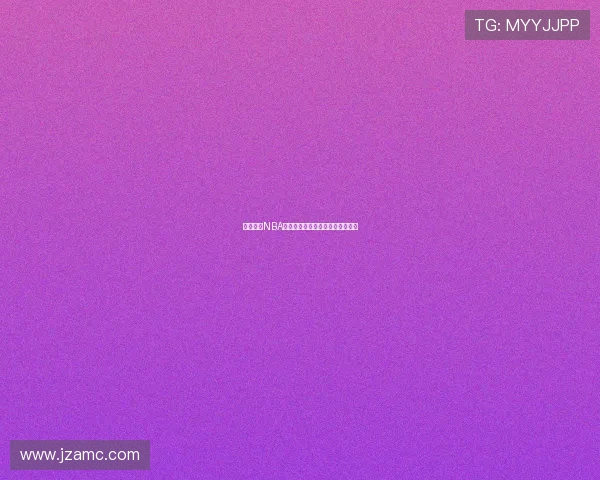 飞速观看NBA在线直播尽享精彩赛事全程无延迟